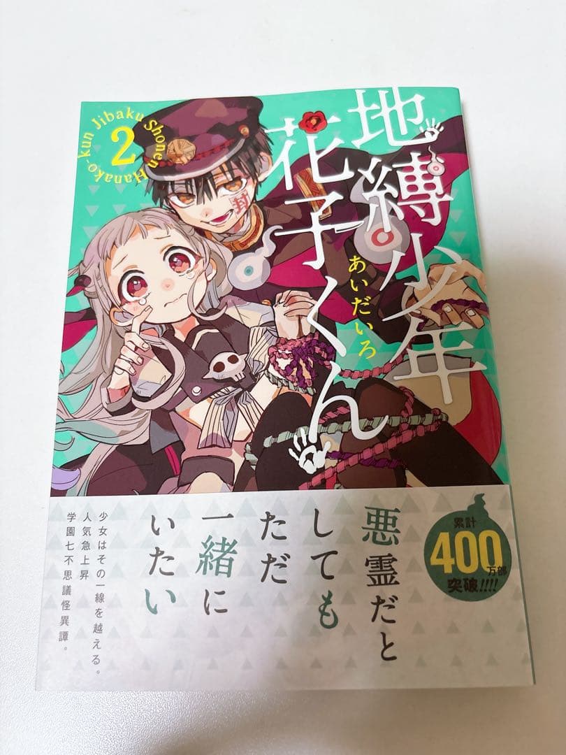 地縛少年花子くん 18巻セット（放課後少年花子くん・0巻〜16巻）