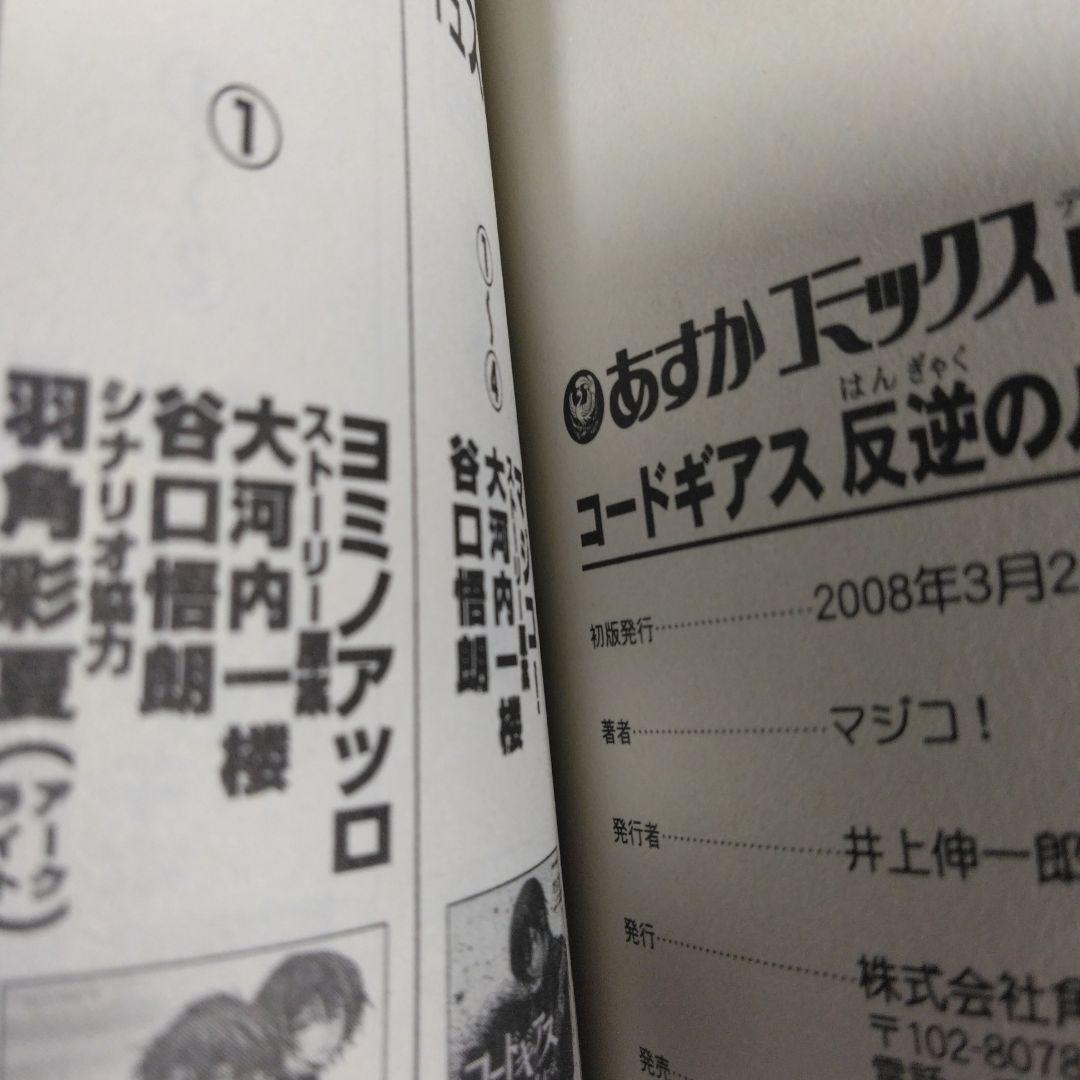 コードギアス 反逆のルルーシュ 全巻セット
