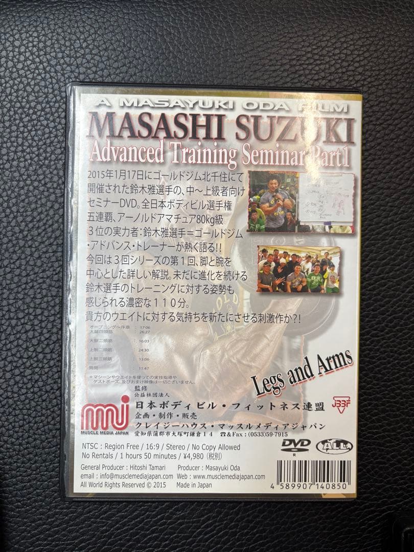 (交渉可)鈴木雅　トレーニングセミナーDVD