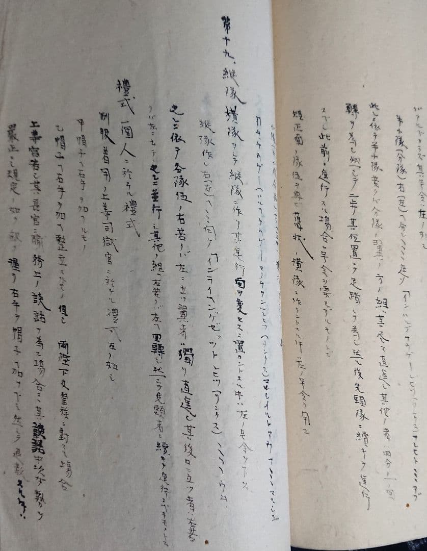 明治23年プロイセン軍教本『普国歩兵操練式抜粋』ドイツ帝国陸軍 ミリタリー