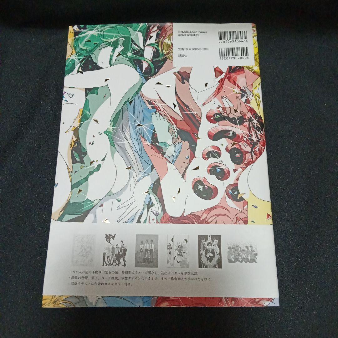 宝石の国 全巻（1〜13巻）&特装版4点＋愛の仮晶、虫と歌、25時のバカンス