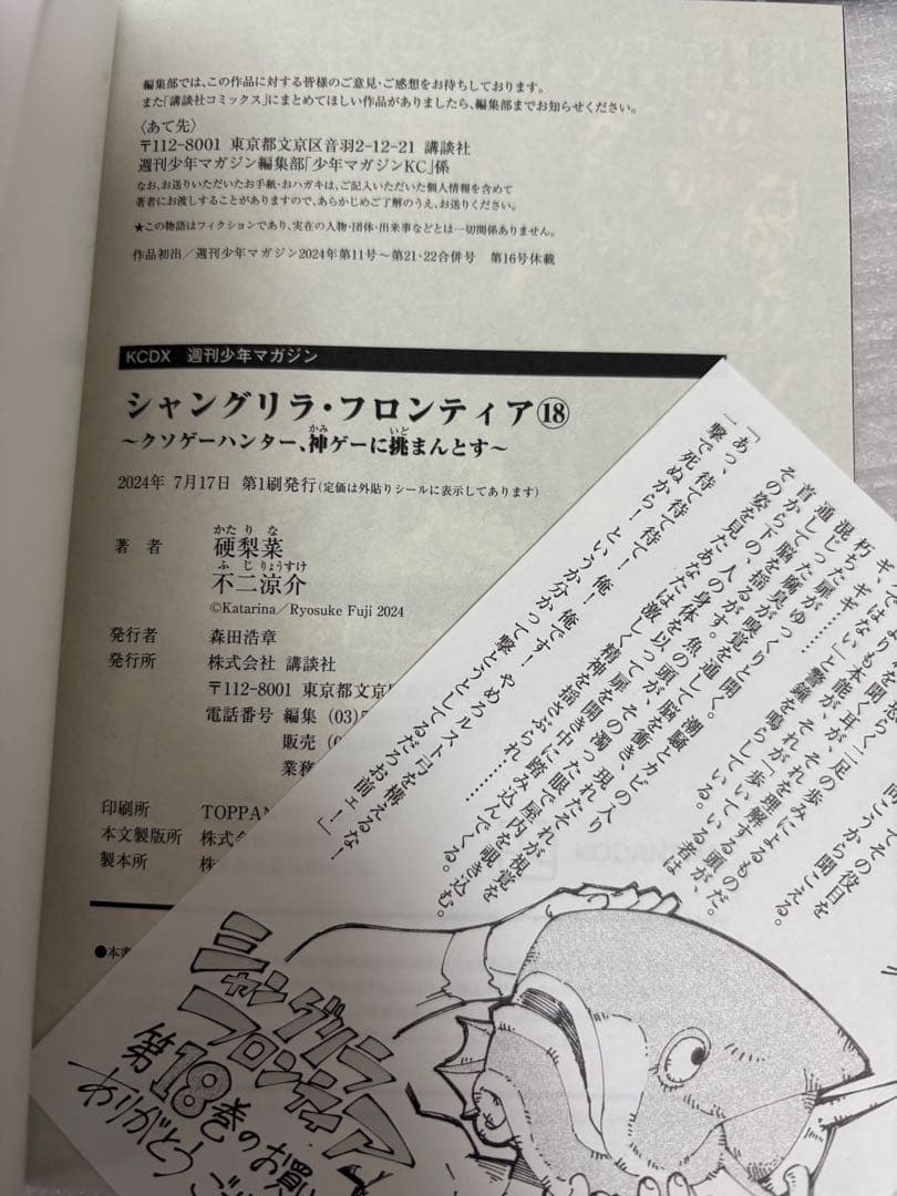 【帯付き・初版多数】シャングリラ・フロンティア 1〜21+23巻セット