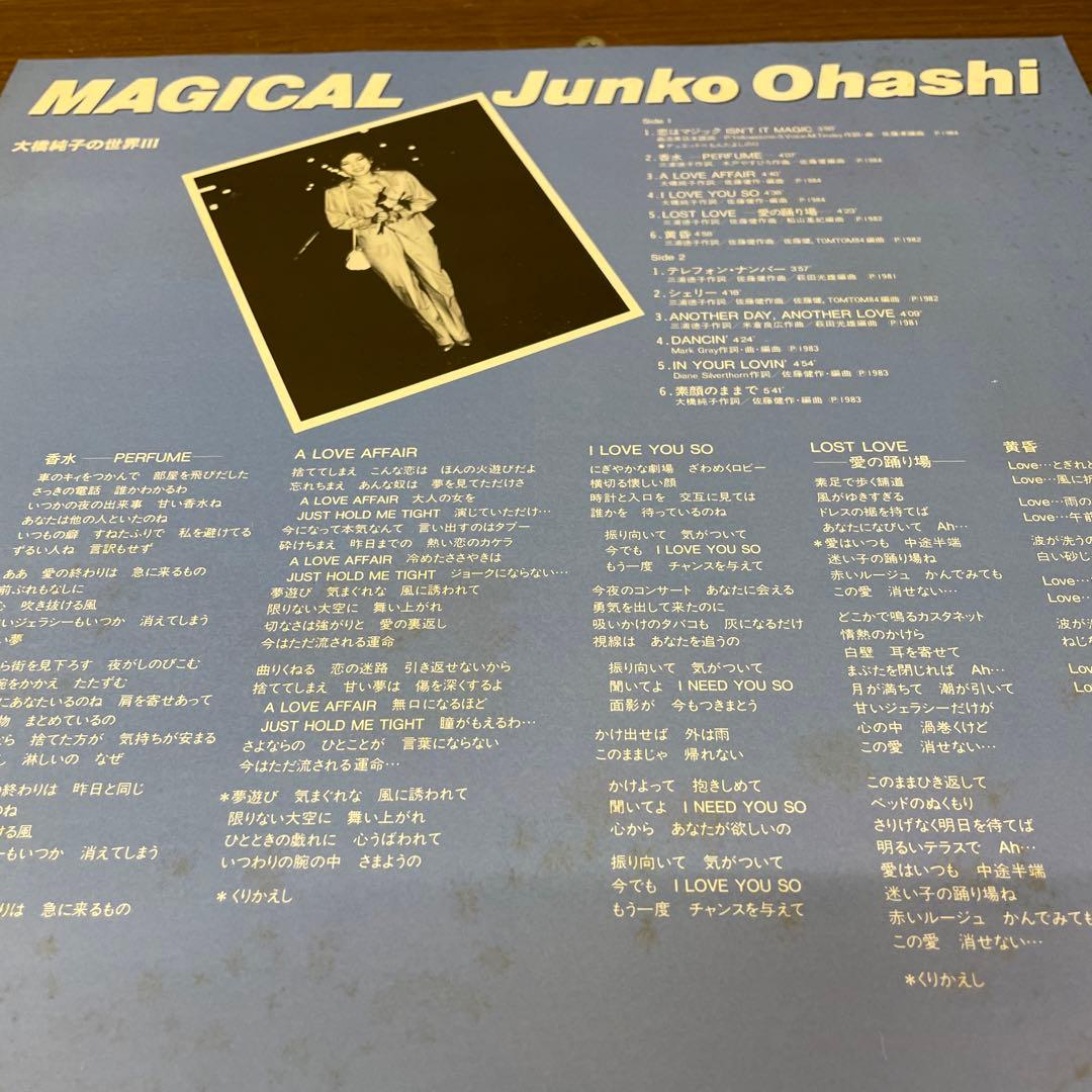 [美品] 大橋純子 - Magical オリジナル　LP