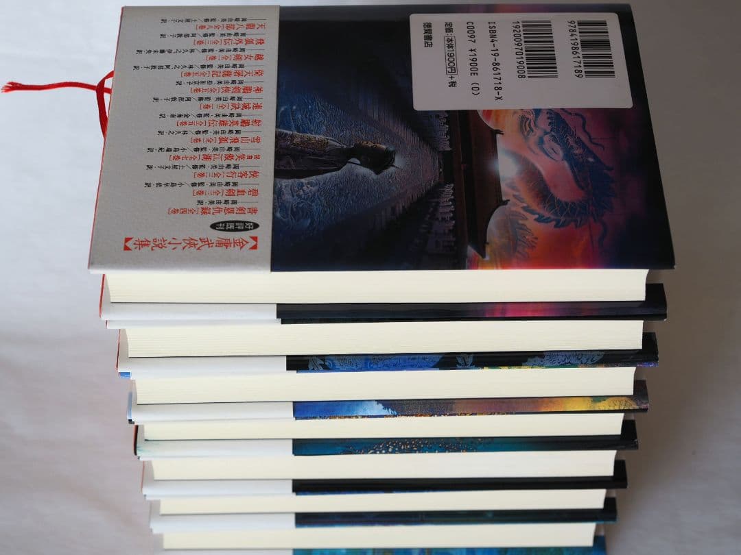 【第一刷本】鹿鼎記 （1〜8巻）完結セット　金庸