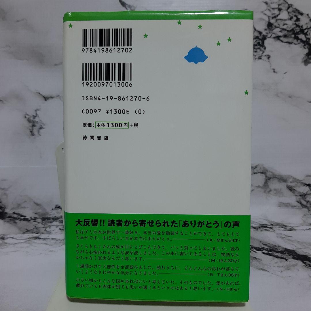 エンリケ・バリオス　アミ小さな宇宙人（ハードカバー） ②