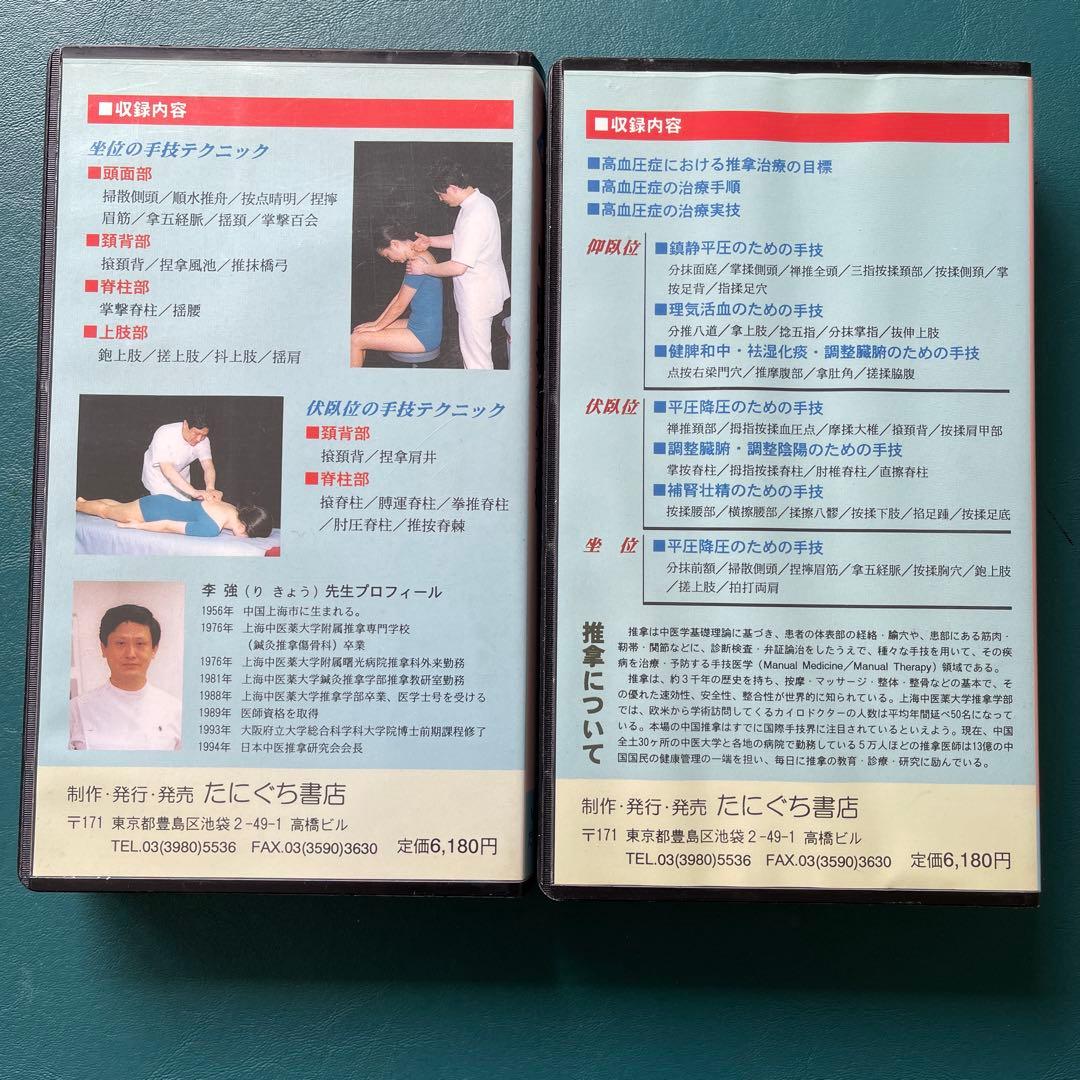 【 中国推拿実技 基礎編・応用編 】２本セット