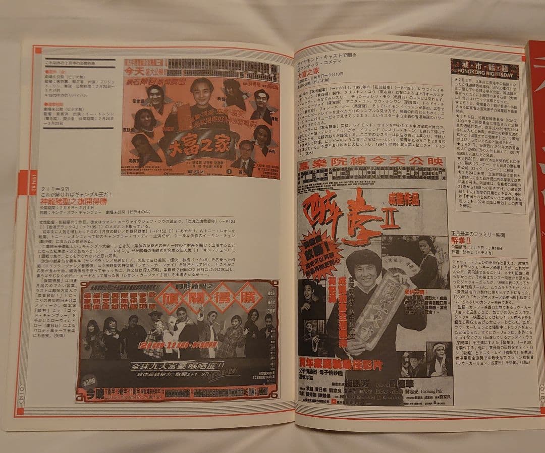 ★絶版・貴重★香港電影広告大鑑(香港映画広告全集)ワイズ出版３冊セット