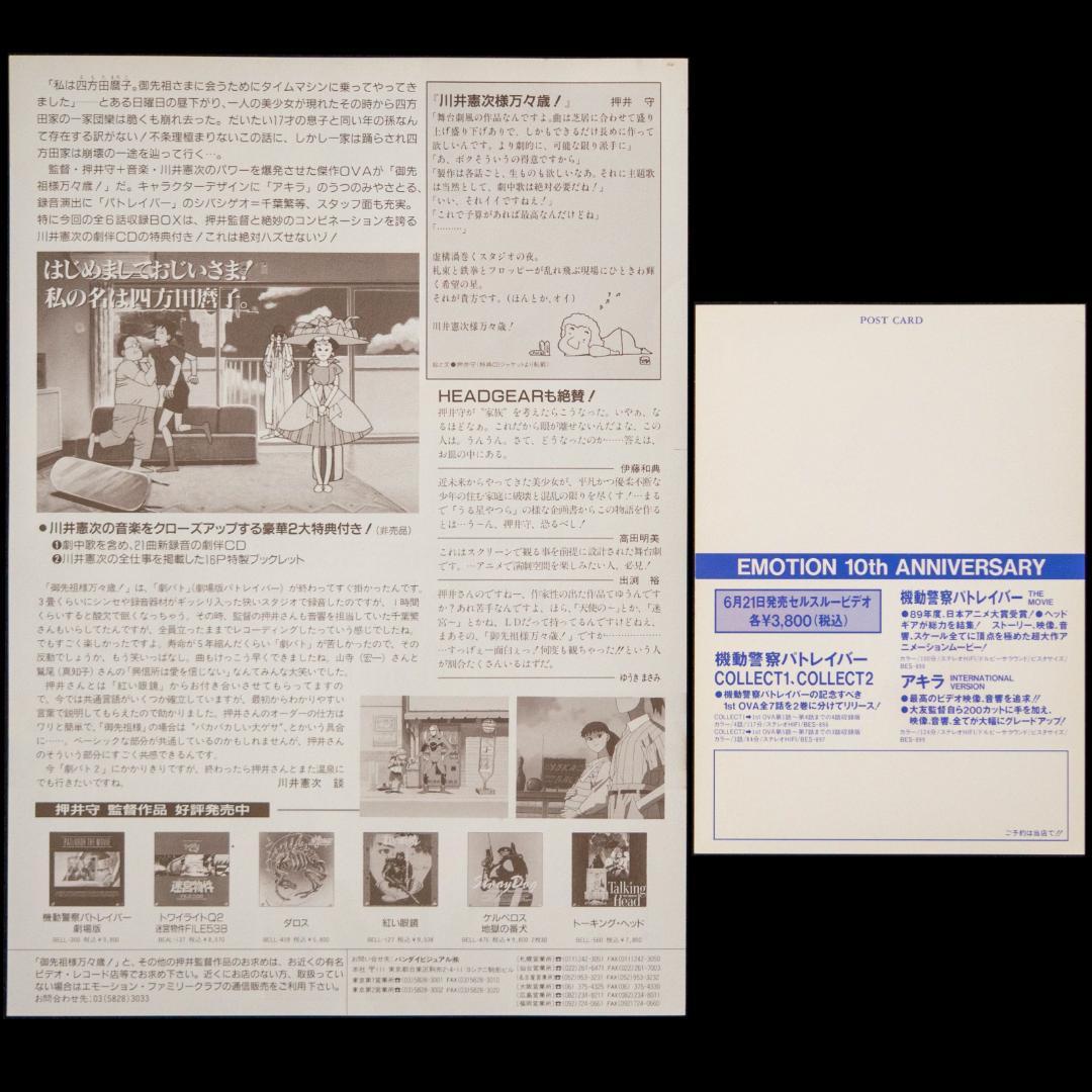 御先祖様万々歳! LD-BOX CD 各種チラシ付 川井憲次 MAROKO 磨子