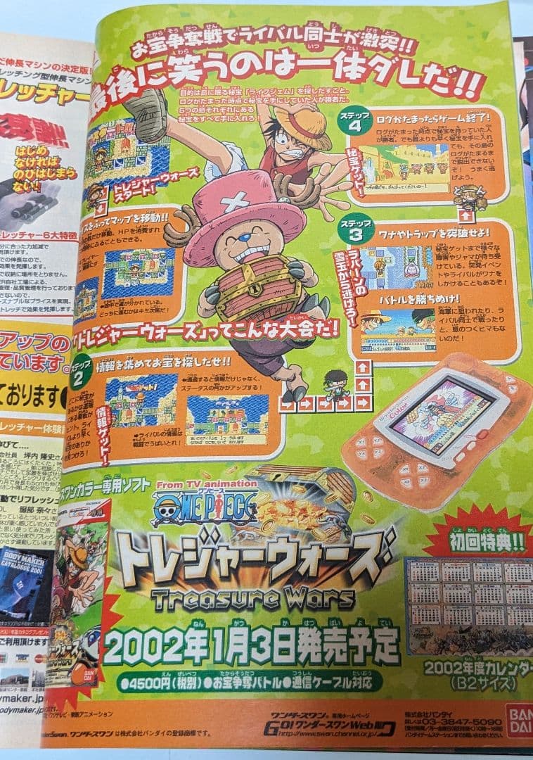 非売品 遊戯王カード テニスの王子様 カレンダー ワンピース カラーP ジャンプ