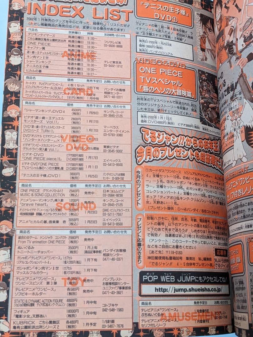 非売品 遊戯王カード テニスの王子様 カレンダー ワンピース カラーP ジャンプ