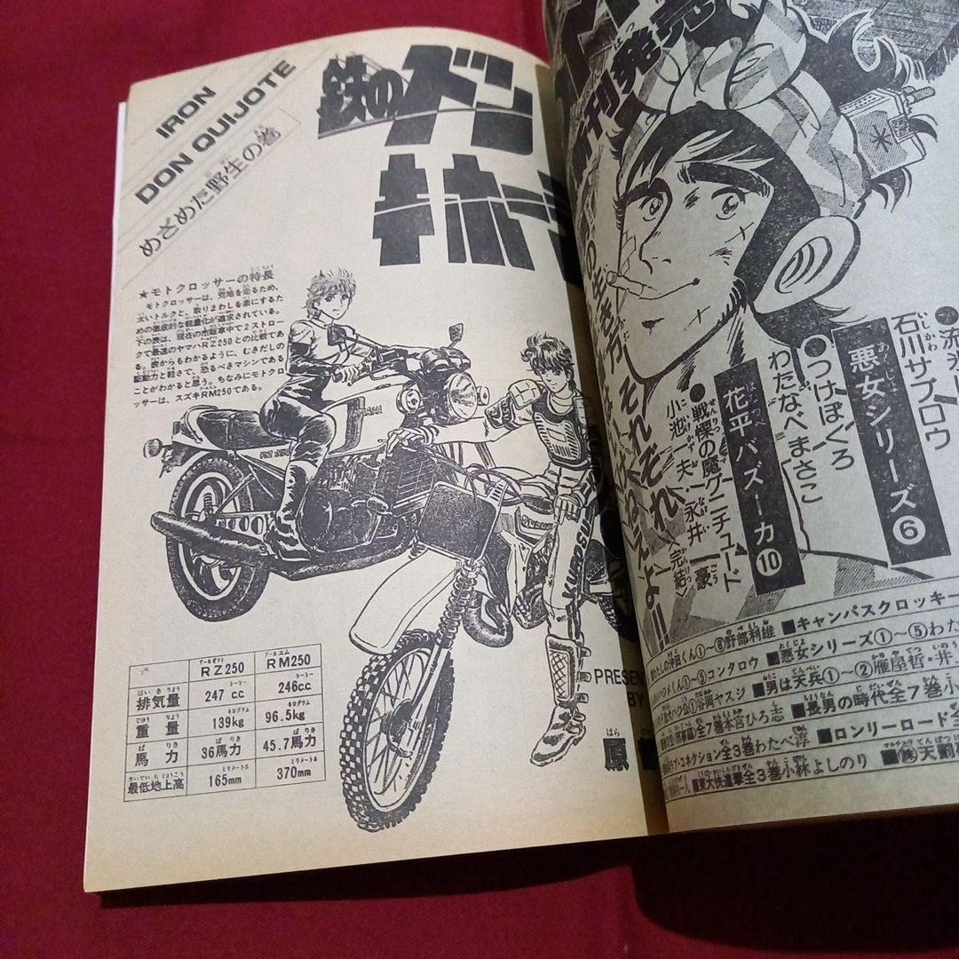 【当時物美品】週刊 少年 ジャンプ 1982年51号 漫画 アニメ