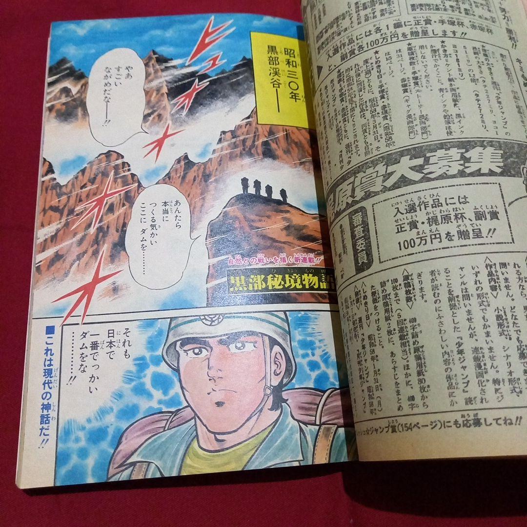 【当時物美品】週刊 少年 ジャンプ 1982年51号 漫画 アニメ