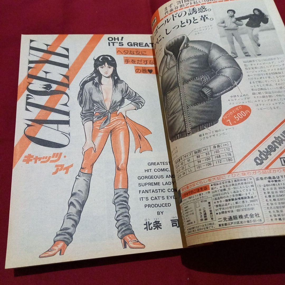 【当時物美品】週刊 少年 ジャンプ 1982年51号 漫画 アニメ