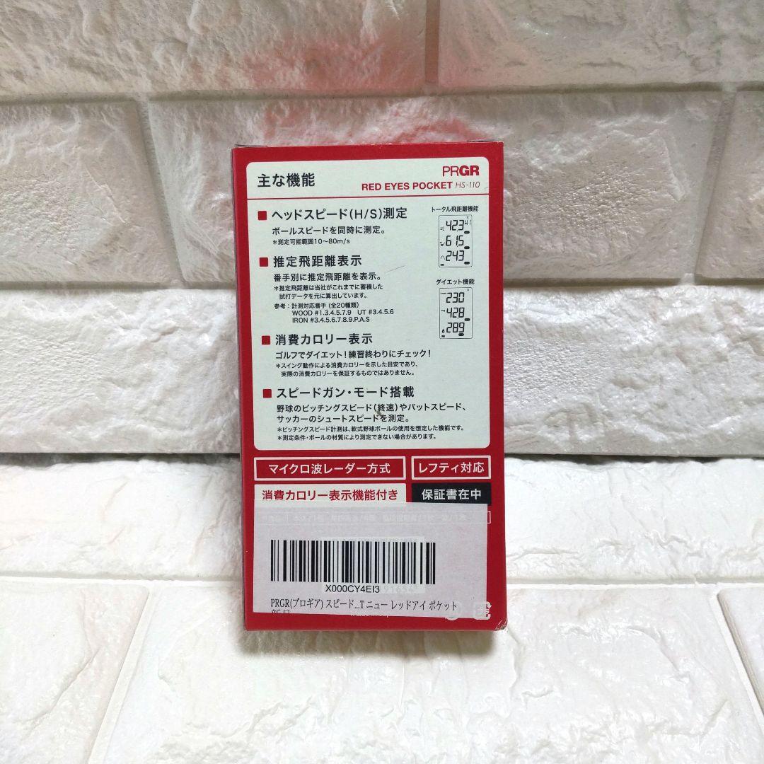 【上達4点SET】PRGR 測定器・スマホザウルス他｜自撮り分析一式・良品