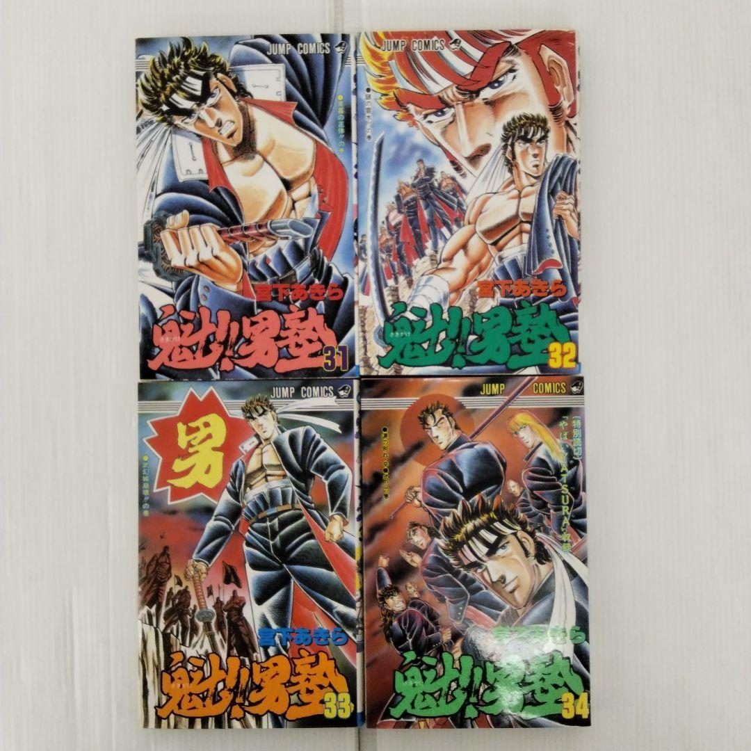 魁！！男塾 全巻セット 全34冊 まとめ売り 宮下あきら