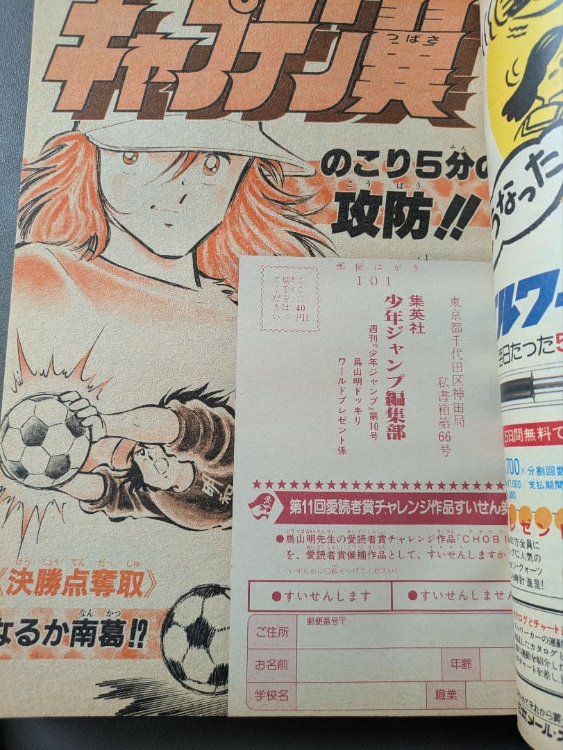 【週刊少年ジャンプ1983年10号】CHOBIT　チョビット　鳥山明