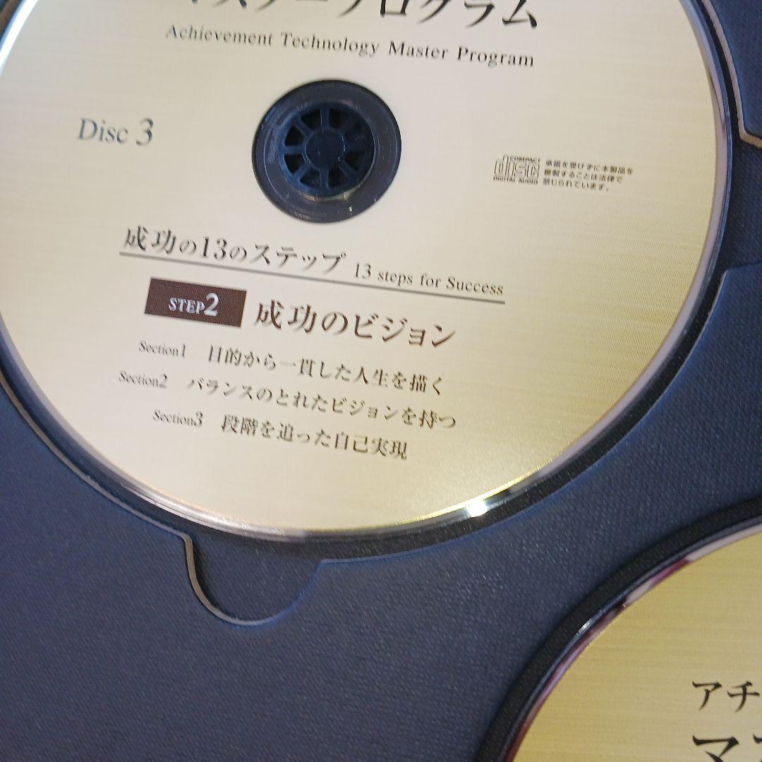 全CD22枚セット、アチーブメントテクノロジーマスタープログラム、青木仁志