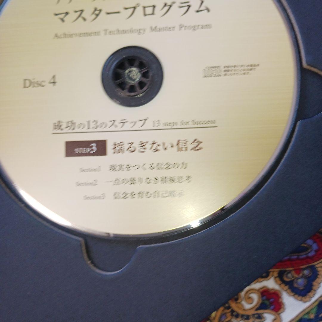 全CD22枚セット、アチーブメントテクノロジーマスタープログラム、青木仁志