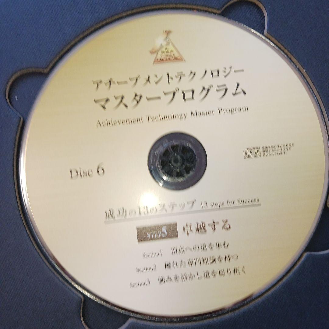 全CD22枚セット、アチーブメントテクノロジーマスタープログラム、青木仁志