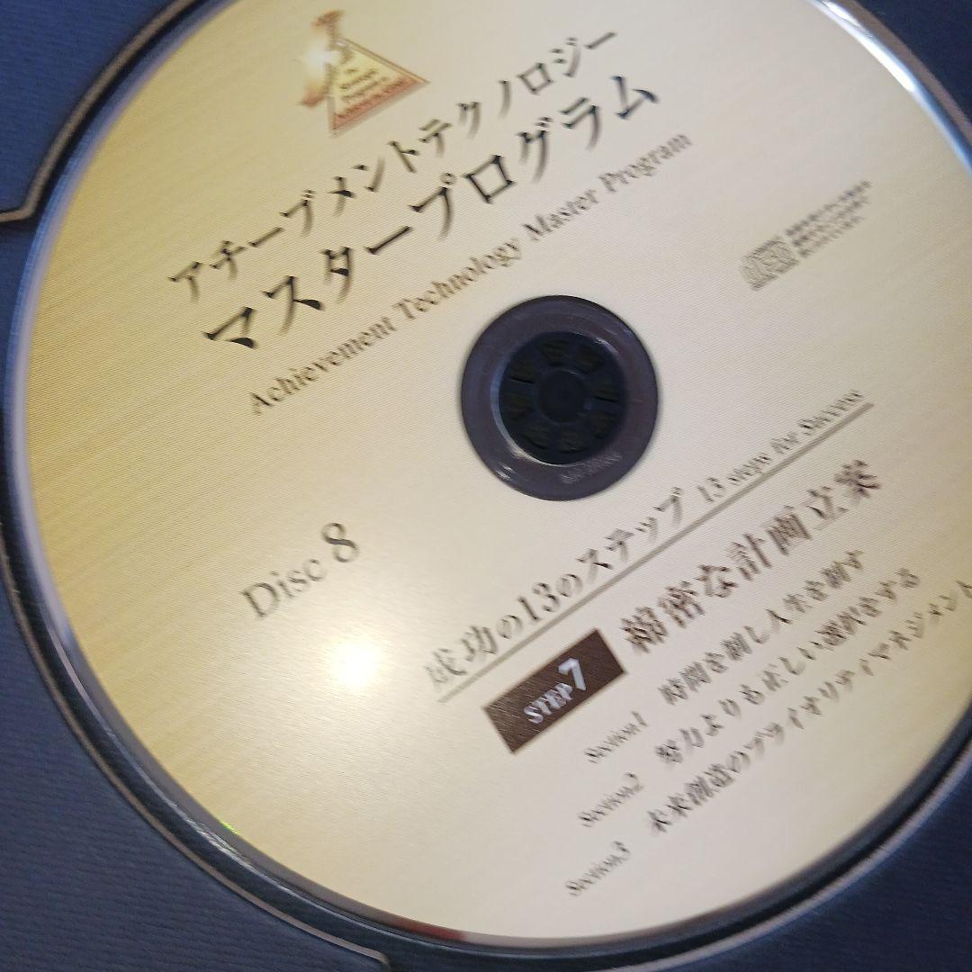 全CD22枚セット、アチーブメントテクノロジーマスタープログラム、青木仁志