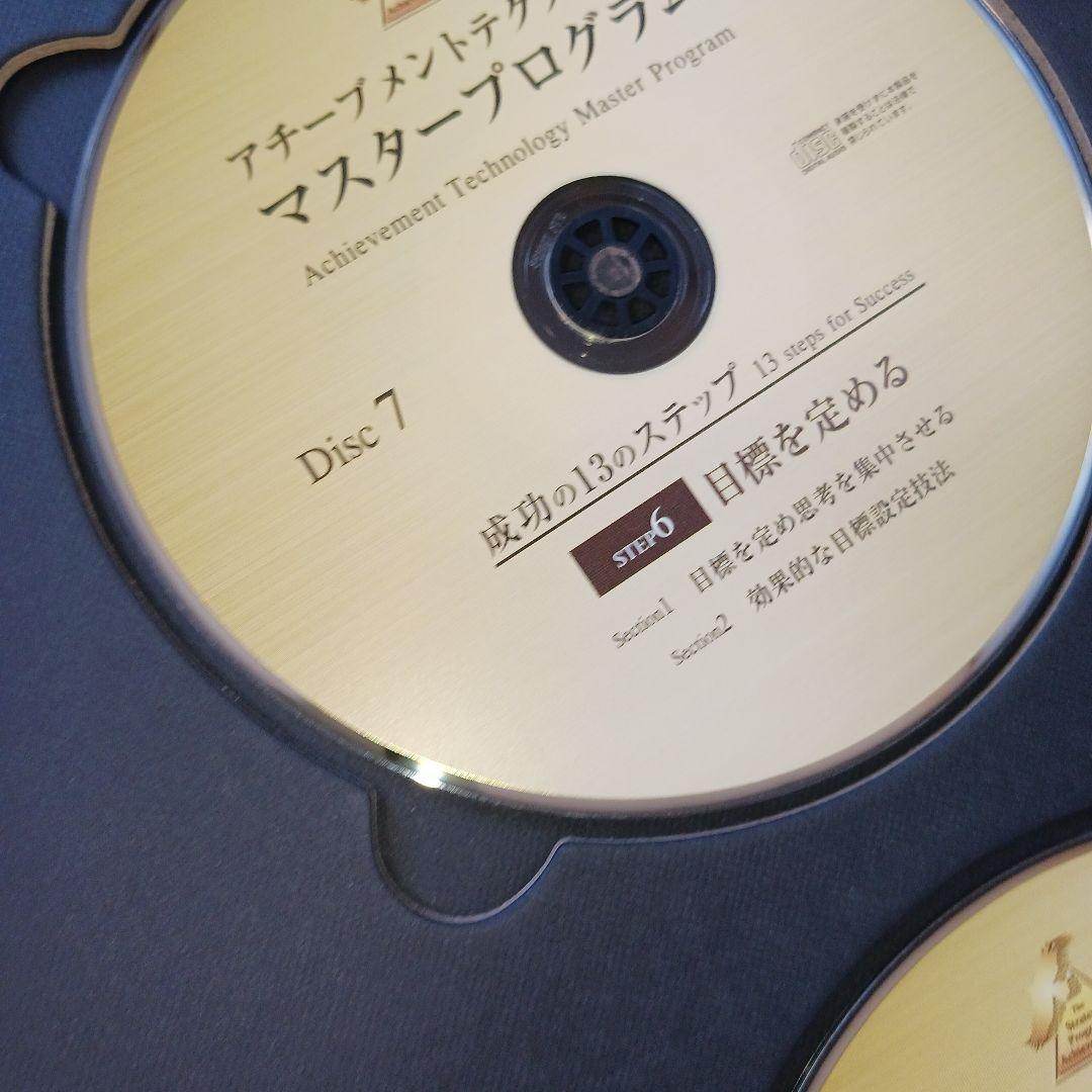 全CD22枚セット、アチーブメントテクノロジーマスタープログラム、青木仁志
