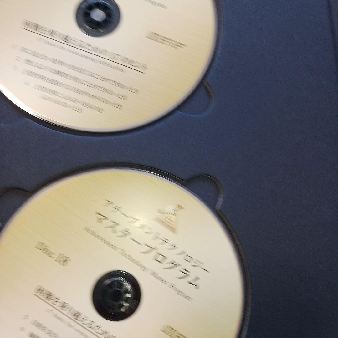 全CD22枚セット、アチーブメントテクノロジーマスタープログラム、青木仁志