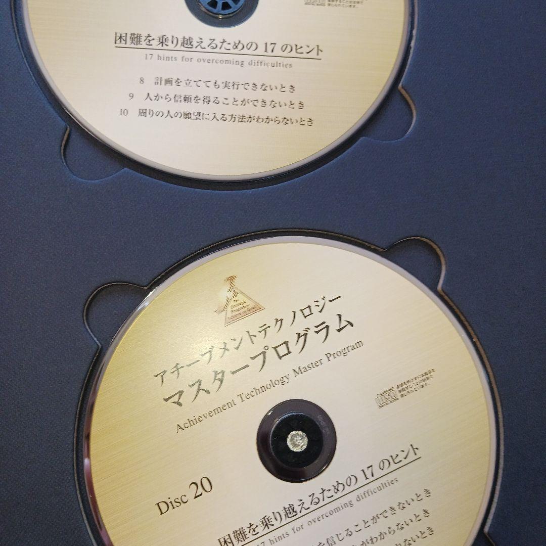 全CD22枚セット、アチーブメントテクノロジーマスタープログラム、青木仁志