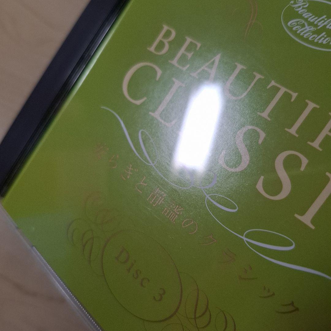 音楽のある風景 BEAUTIFUL CLASSIC(SHMCD)