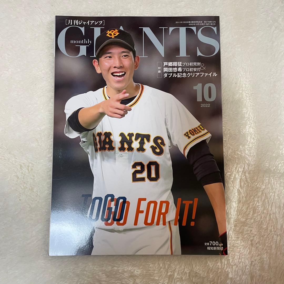 月刊ジャイアンツ/2022年の12冊セット