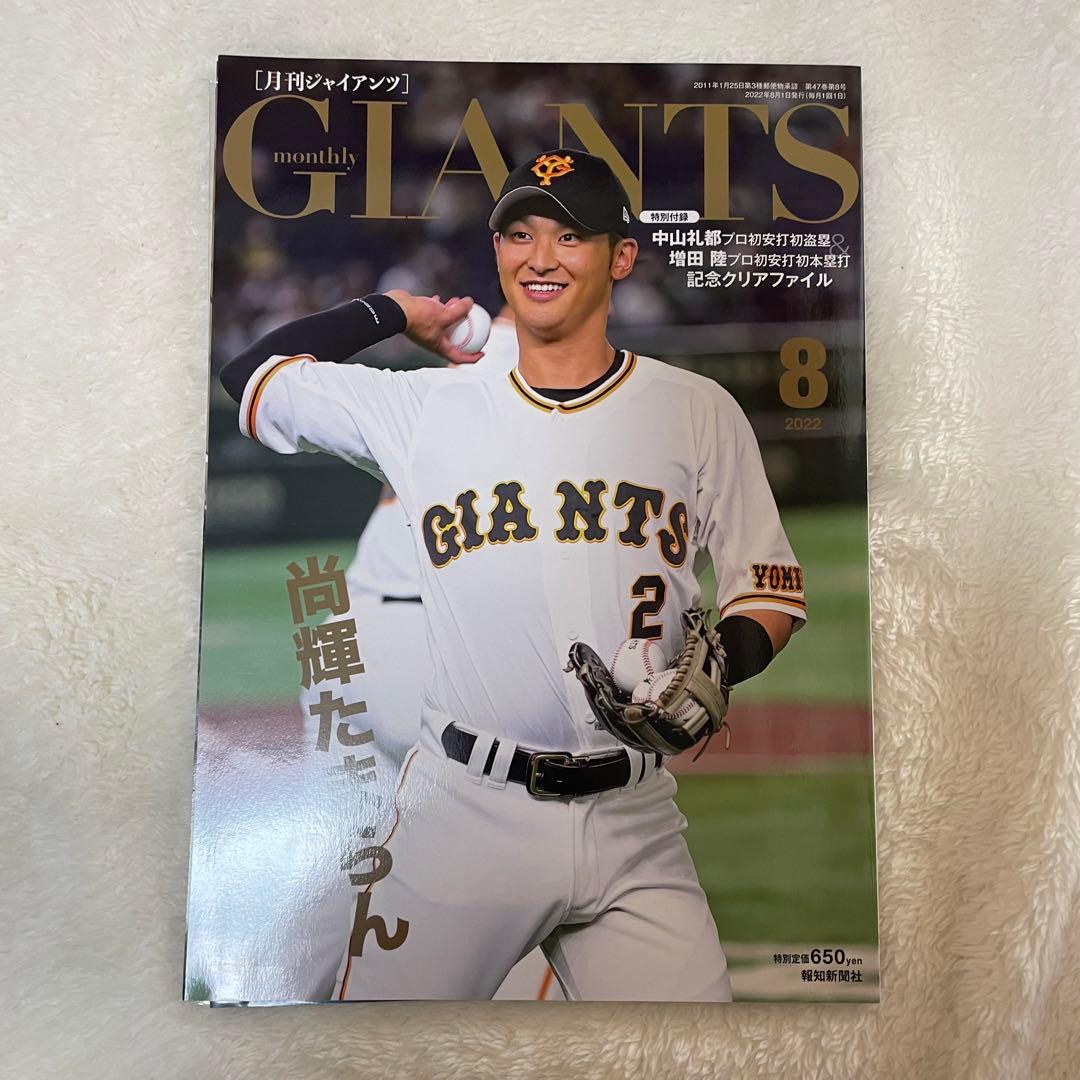 月刊ジャイアンツ/2022年の12冊セット