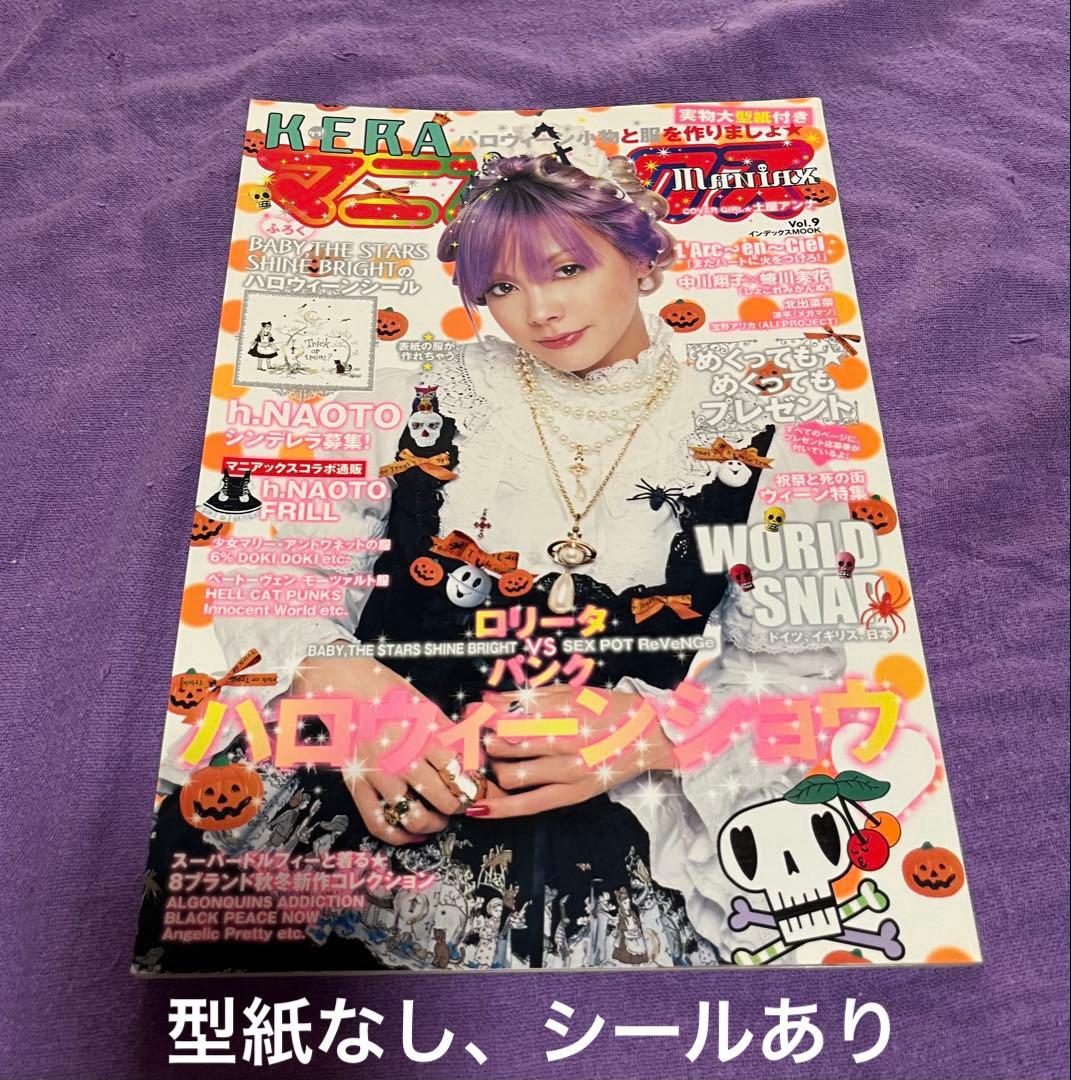 KERAマニアックス 6冊セット【難あり】