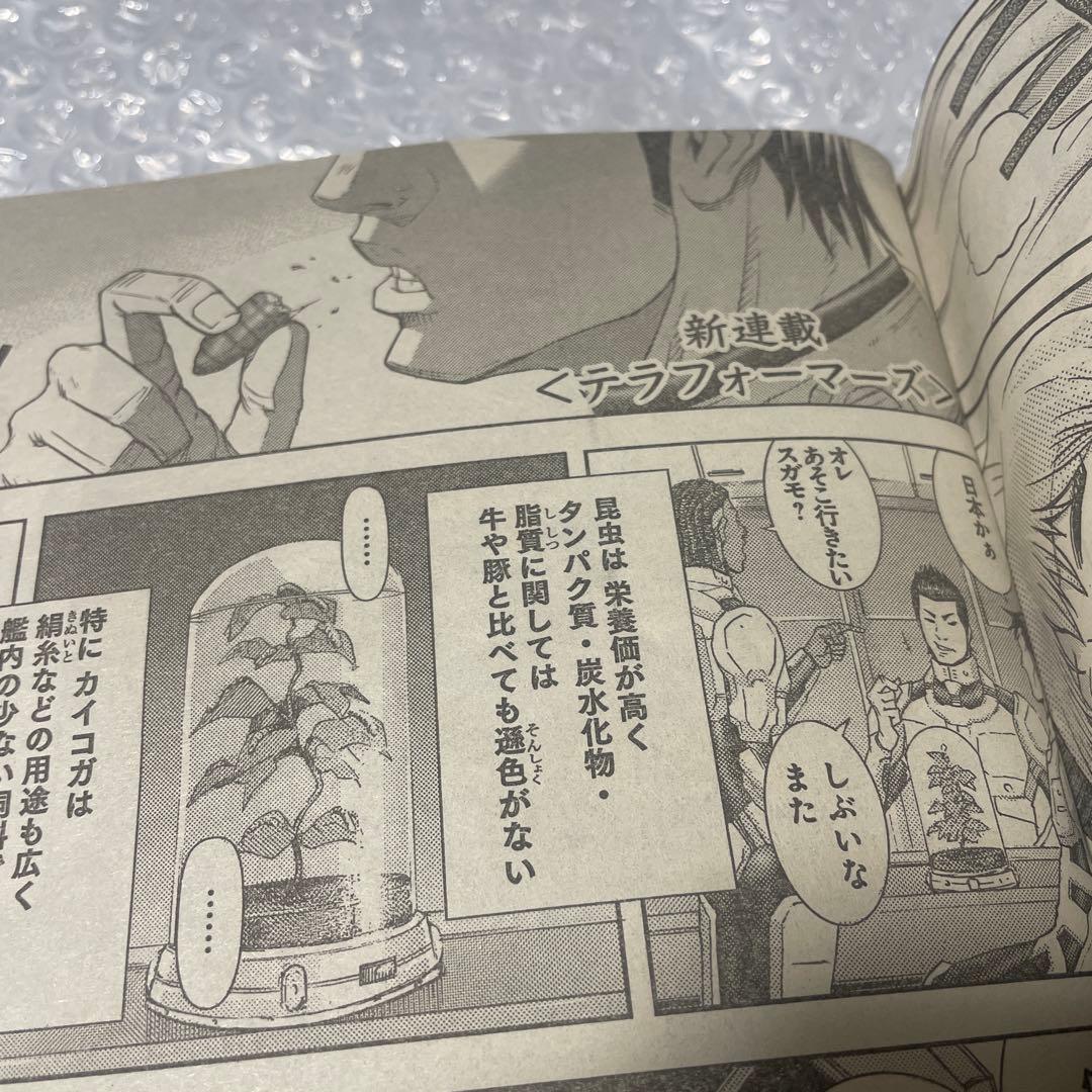 ミラクルジャンプ 創刊号 2011年2月号 テラフォーマーズ 新連載号 少年漫画