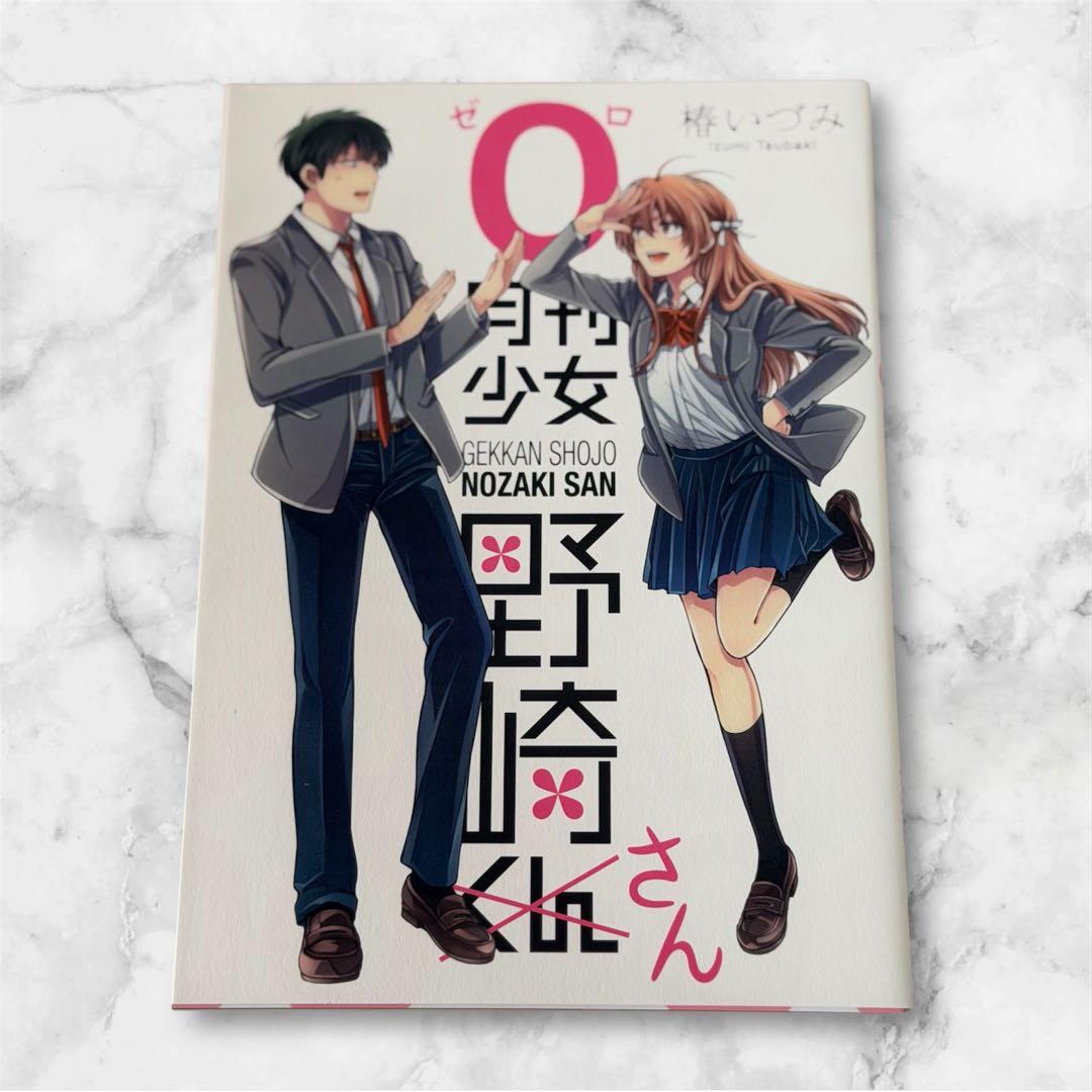 【初版有り】【未開封みこりんフィギュア】月刊少女野崎くん 1〜16巻セット
