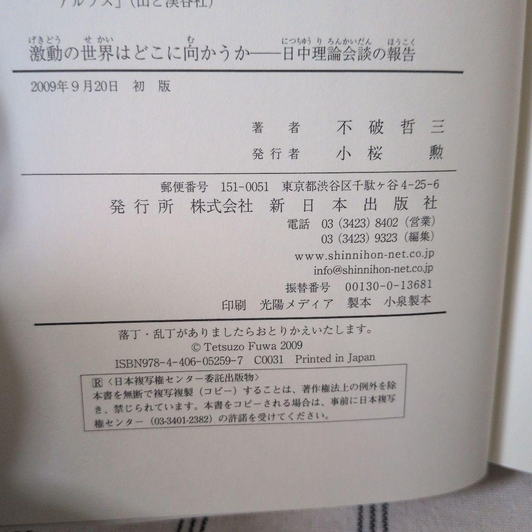 不破哲三著(41冊) 古本まとめ売り 井上ひさし 水上勉
