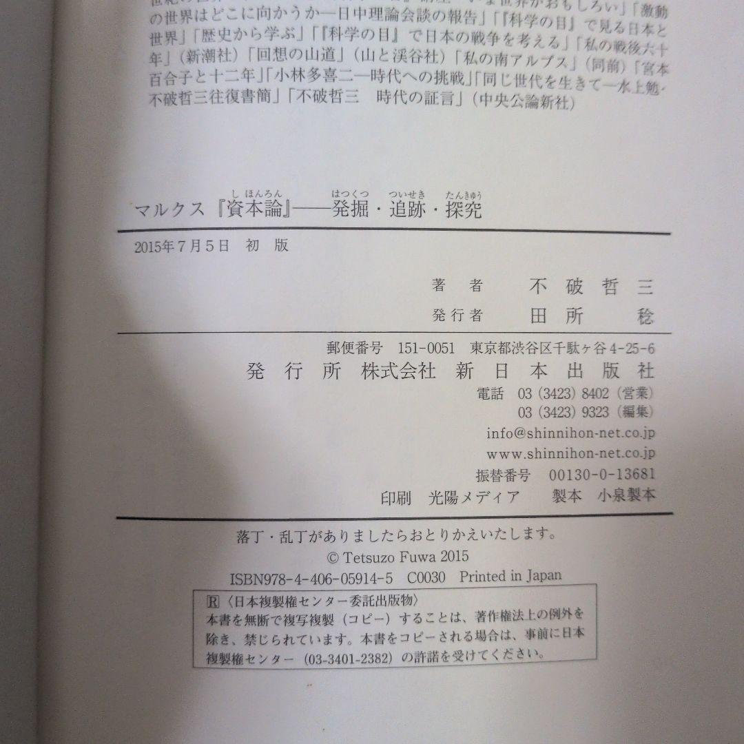 不破哲三著(41冊) 古本まとめ売り 井上ひさし 水上勉