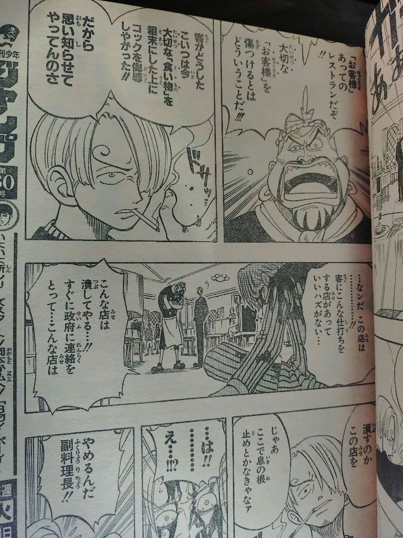 【週刊少年ジャンプ1998年29号】ワンピース d