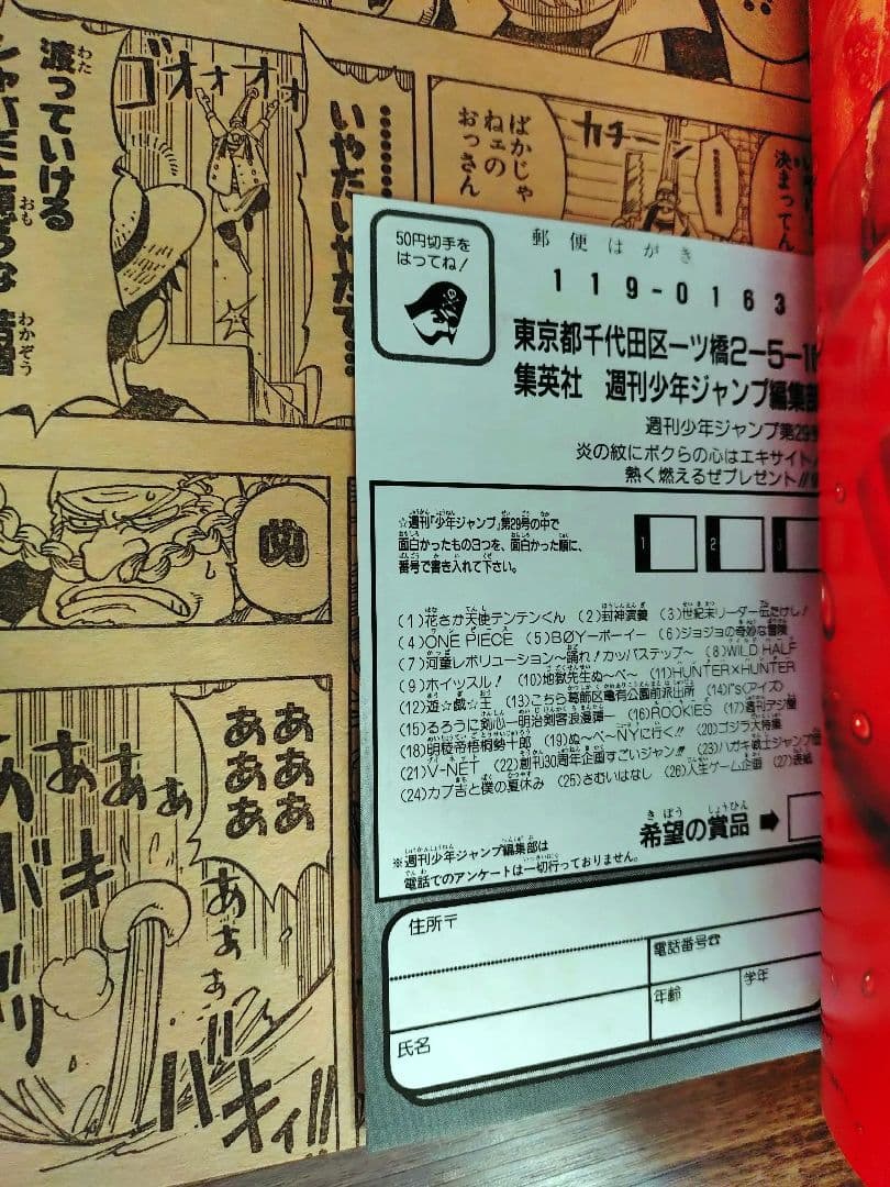 【週刊少年ジャンプ1998年29号】ワンピース d