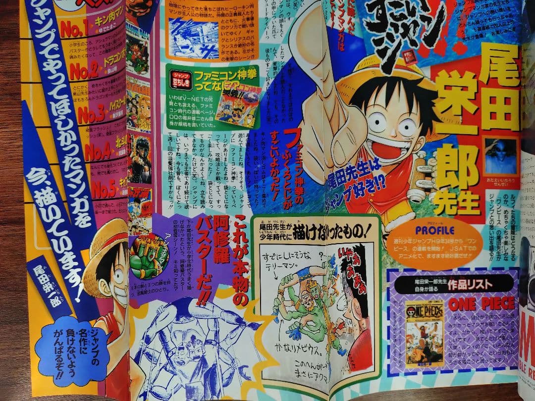 【週刊少年ジャンプ1998年29号】ワンピース d