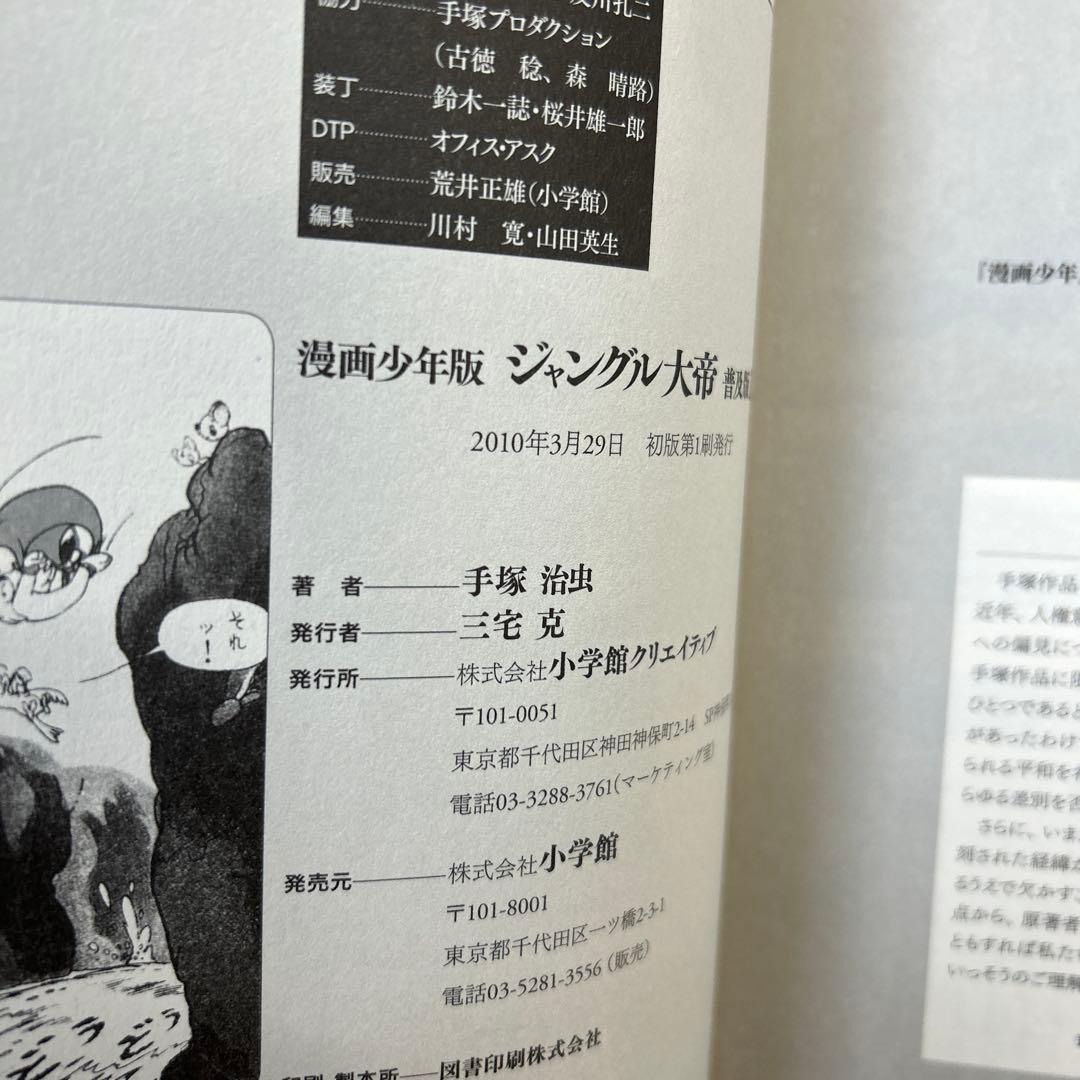 [全初版帯付] リボンの騎士 少女クラブ版 ／ 普及版 ジャングル大帝 全巻