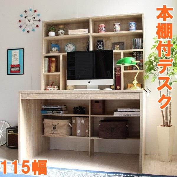 《新品・送料無料》パソコンデスク 上下書棚付き 115cm幅 オーク 上下一体型