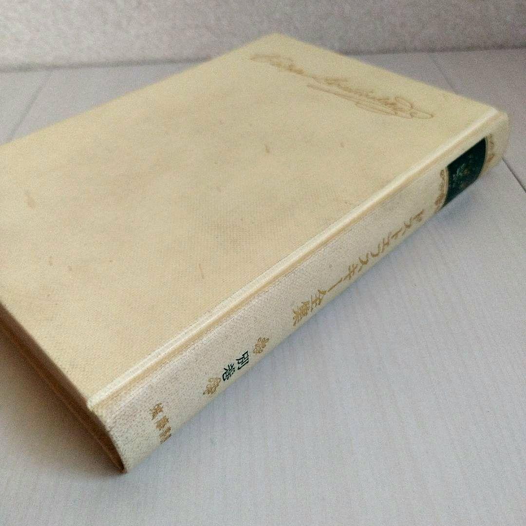 絶版　名訳　ドストエフスキー全集 【全巻セット】23冊セット　小沼文彦訳