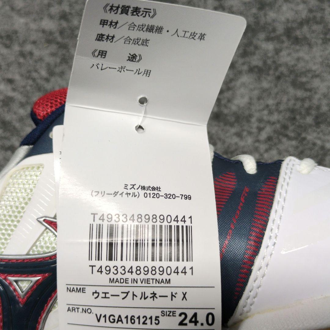 ウェーブトルネードX　24.0cm