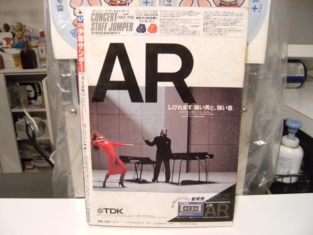 昭和 1985年 雑誌 少年サンデー★石川秀美 あだち充 小山ゆう 高橋留美子