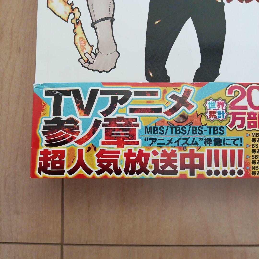 炎炎ノ消防隊 全34巻 全巻セット 漫画