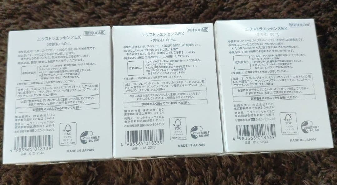 【新品未使用】TBC エクストラエッセンスEX 美容液3本セット180ml