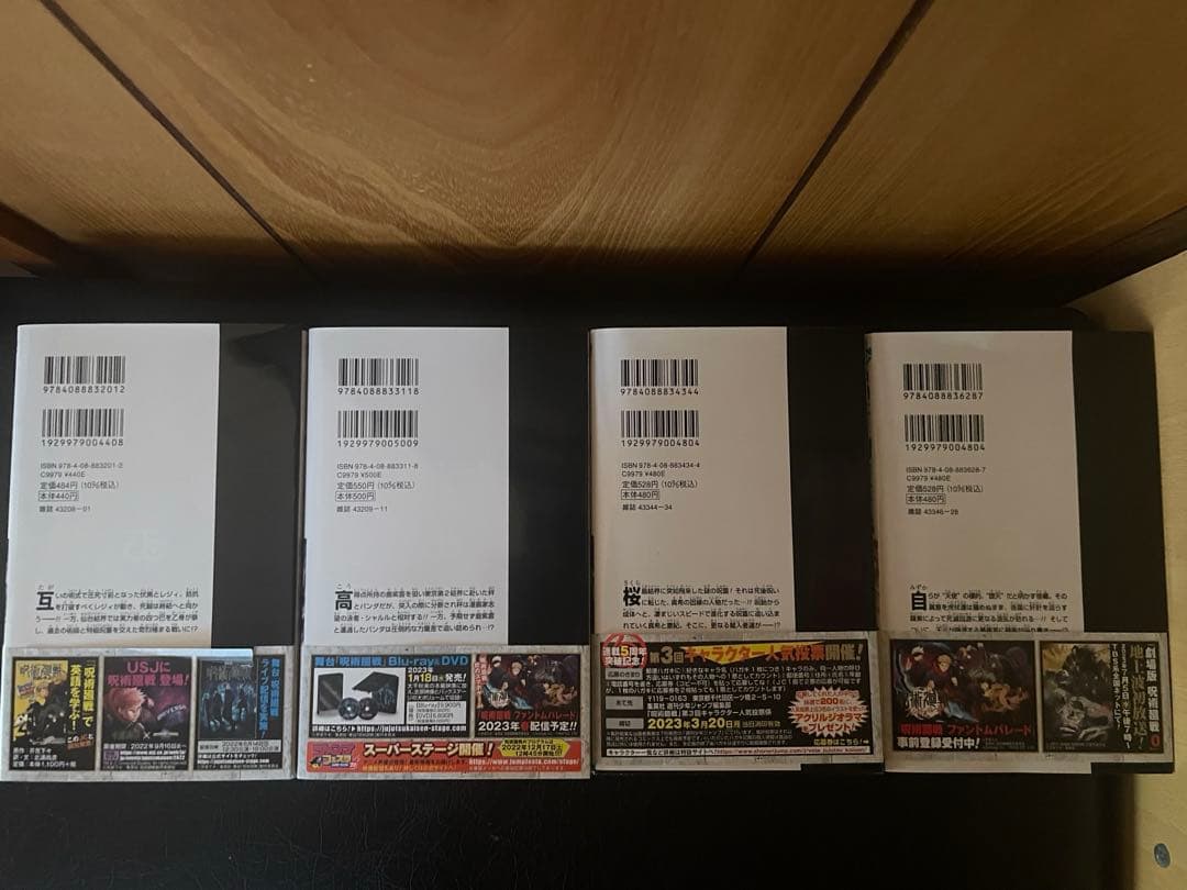 呪術廻戦漫画0～23巻 おまけ付き