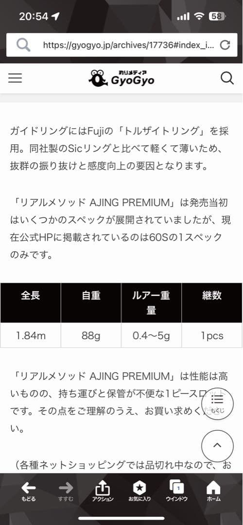 TAKAMIYAアジングプレミアム AJPR-60S（ワンピースロッド）