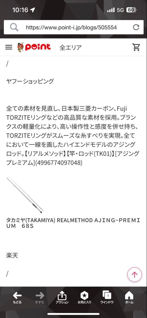 TAKAMIYAアジングプレミアム AJPR-60S（ワンピースロッド）