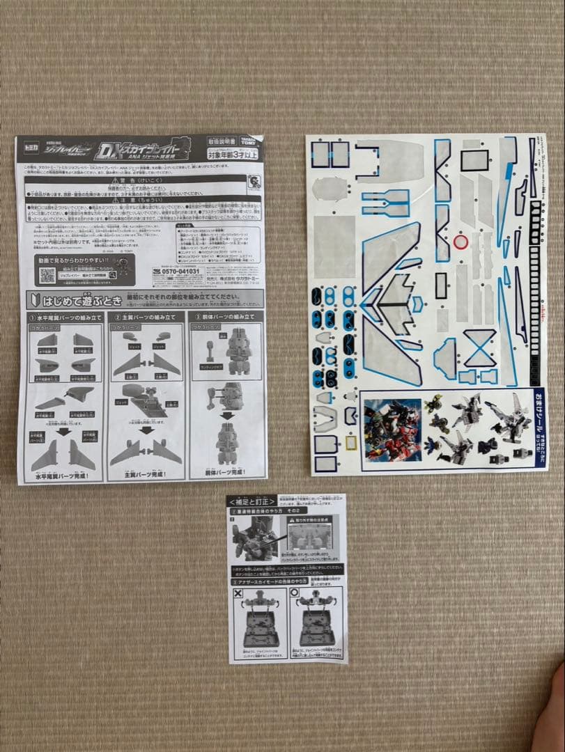 トミカ　ジョブレイバー　DXスカイブレイバー　ANA ジェット旅客機