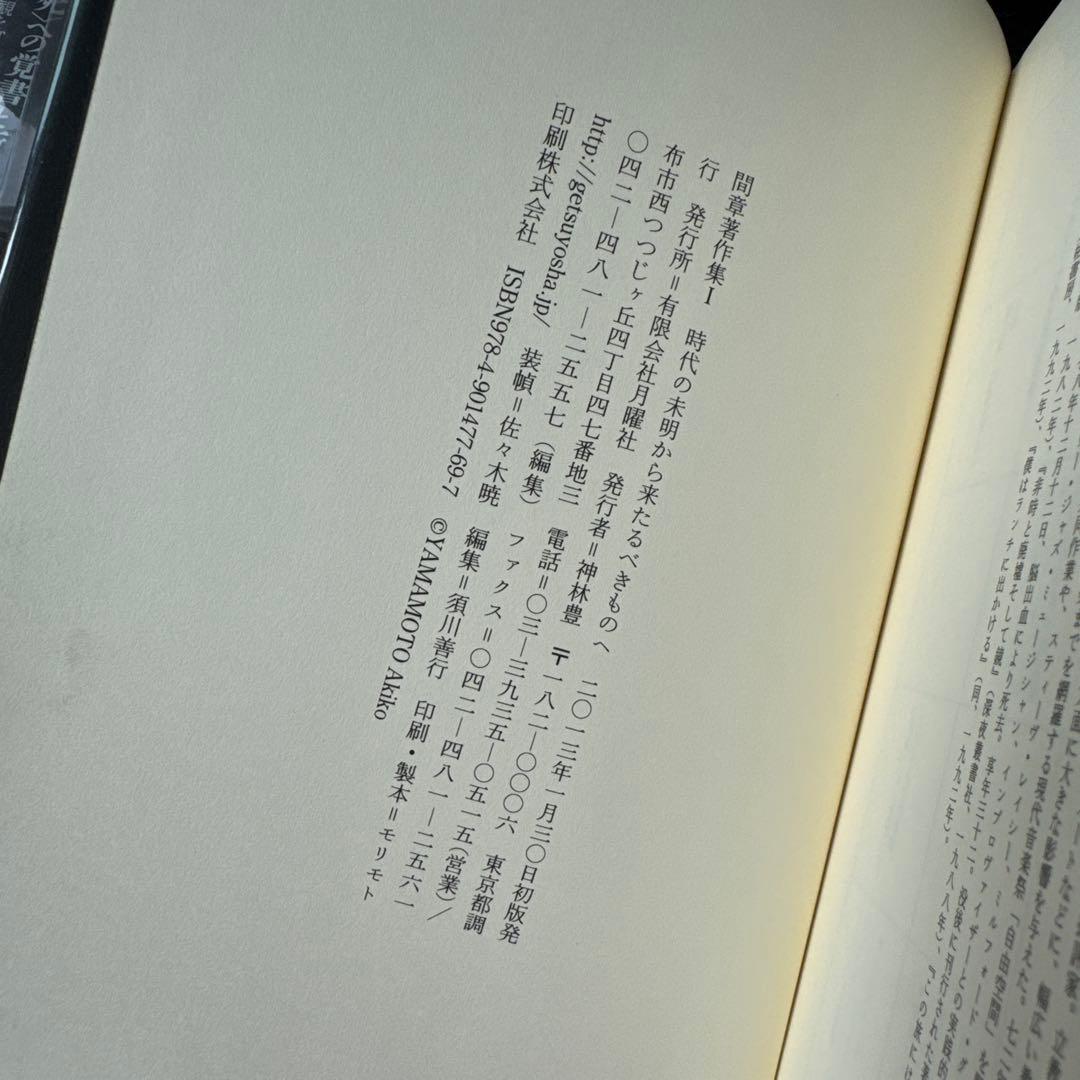 間章著作集 全3巻セット